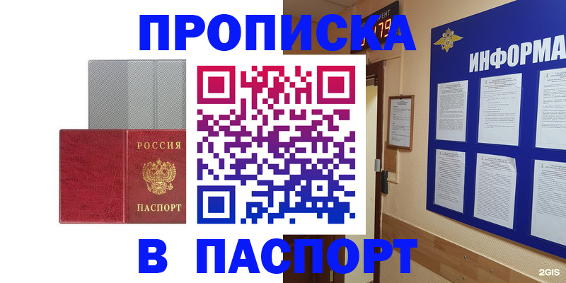 прописка штамп в Батайске
