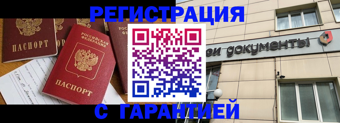 прописка иностранных граждан в Батайске