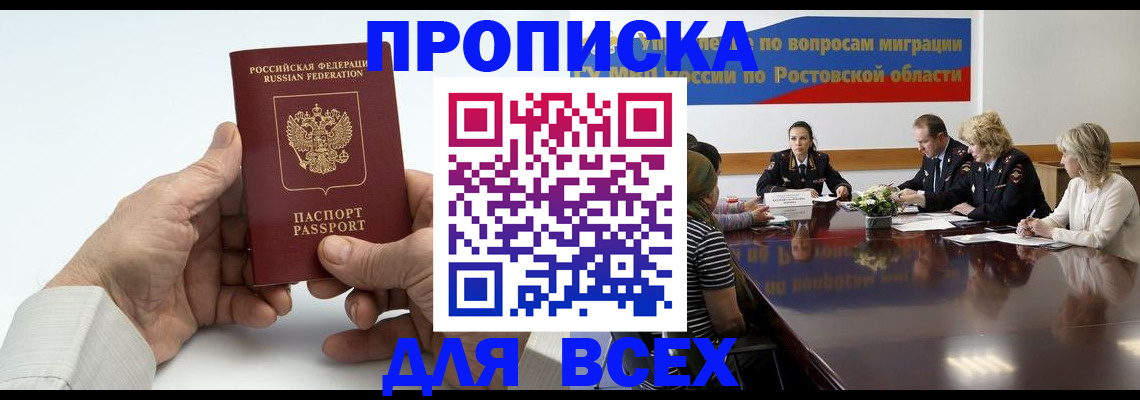 временная регистрация в квартире в Батайске