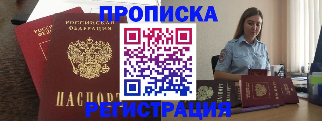 прописка для кредита в Батайске