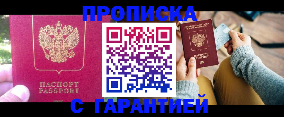 временная регистрация для школы в Батайске