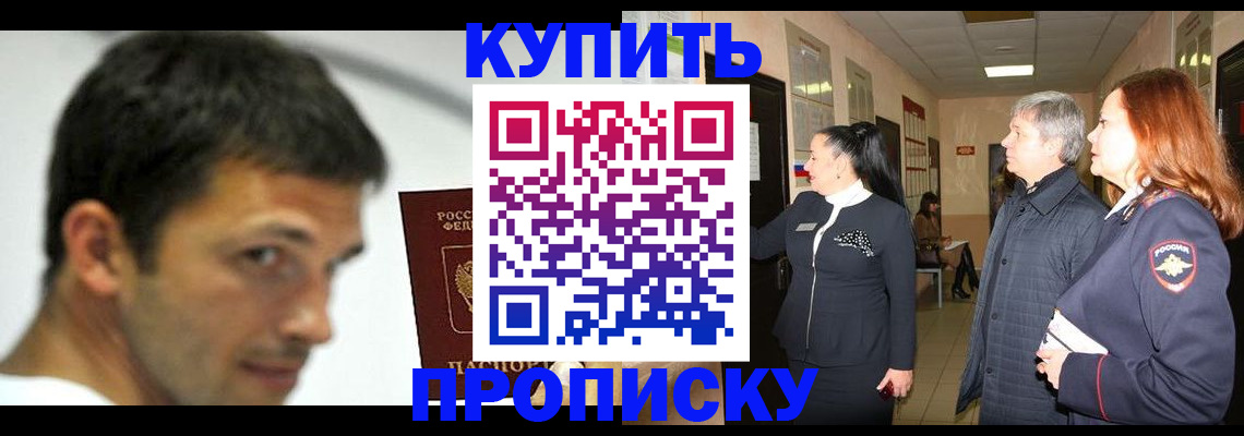 прописка для работы в Батайске