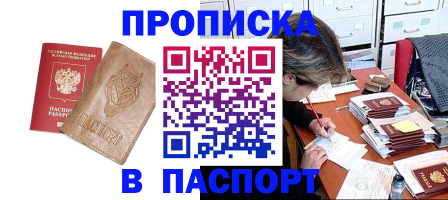 прописка законно в Батайске